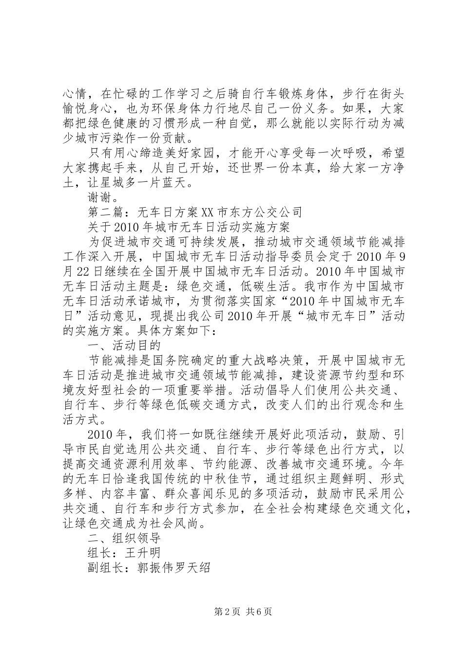 无车日主题演讲稿_第2页