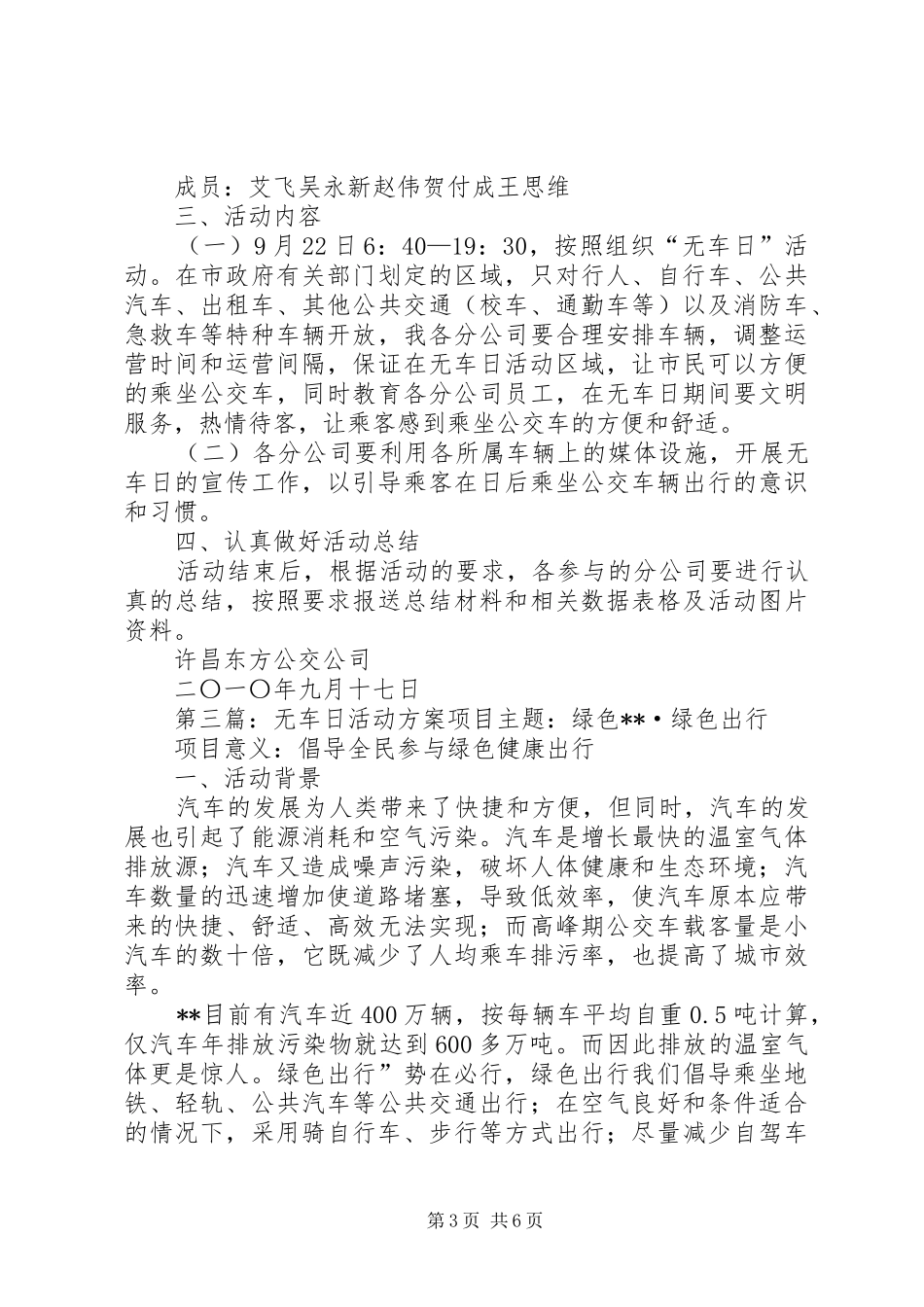 无车日主题演讲稿_第3页