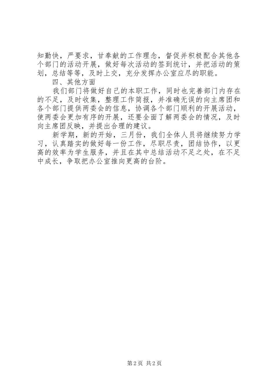 计算机系团总支三月份工作计划2_第2页