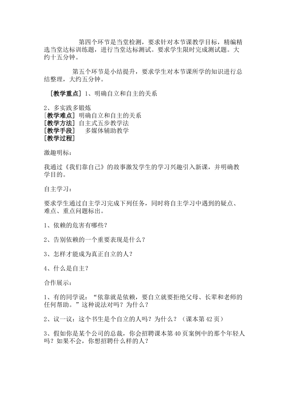 《告别依赖走向自立》教学案例_第2页