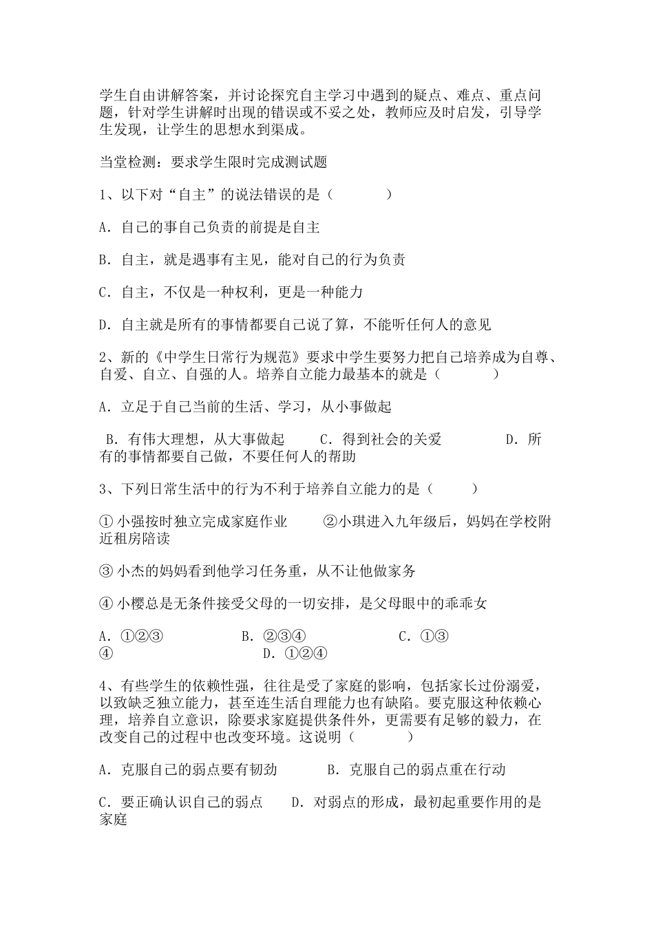 《告别依赖走向自立》教学案例_第3页