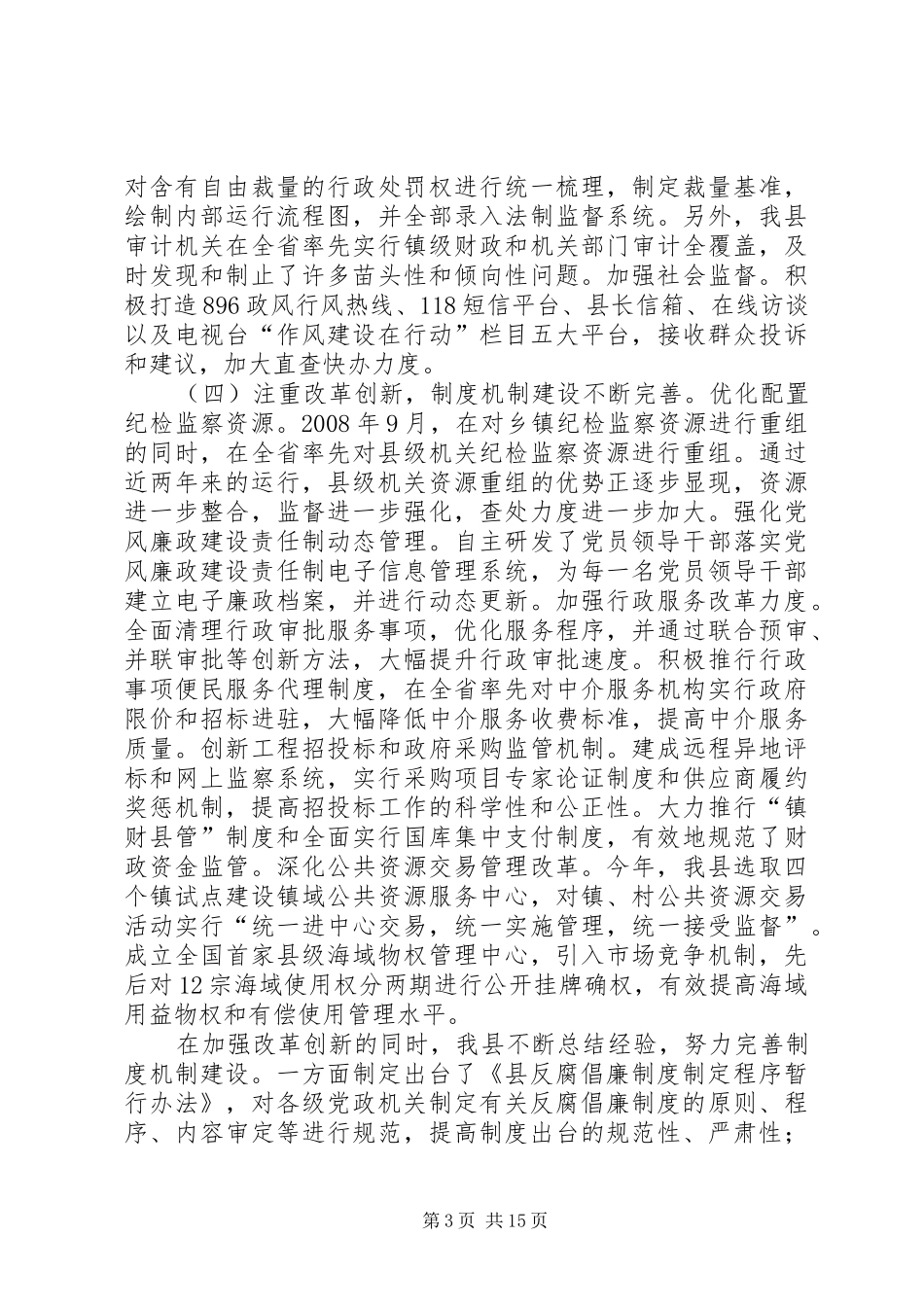 县长在县委权力运行会讲话_第3页