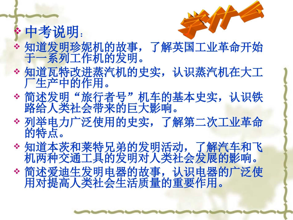 两次工业革命_第2页