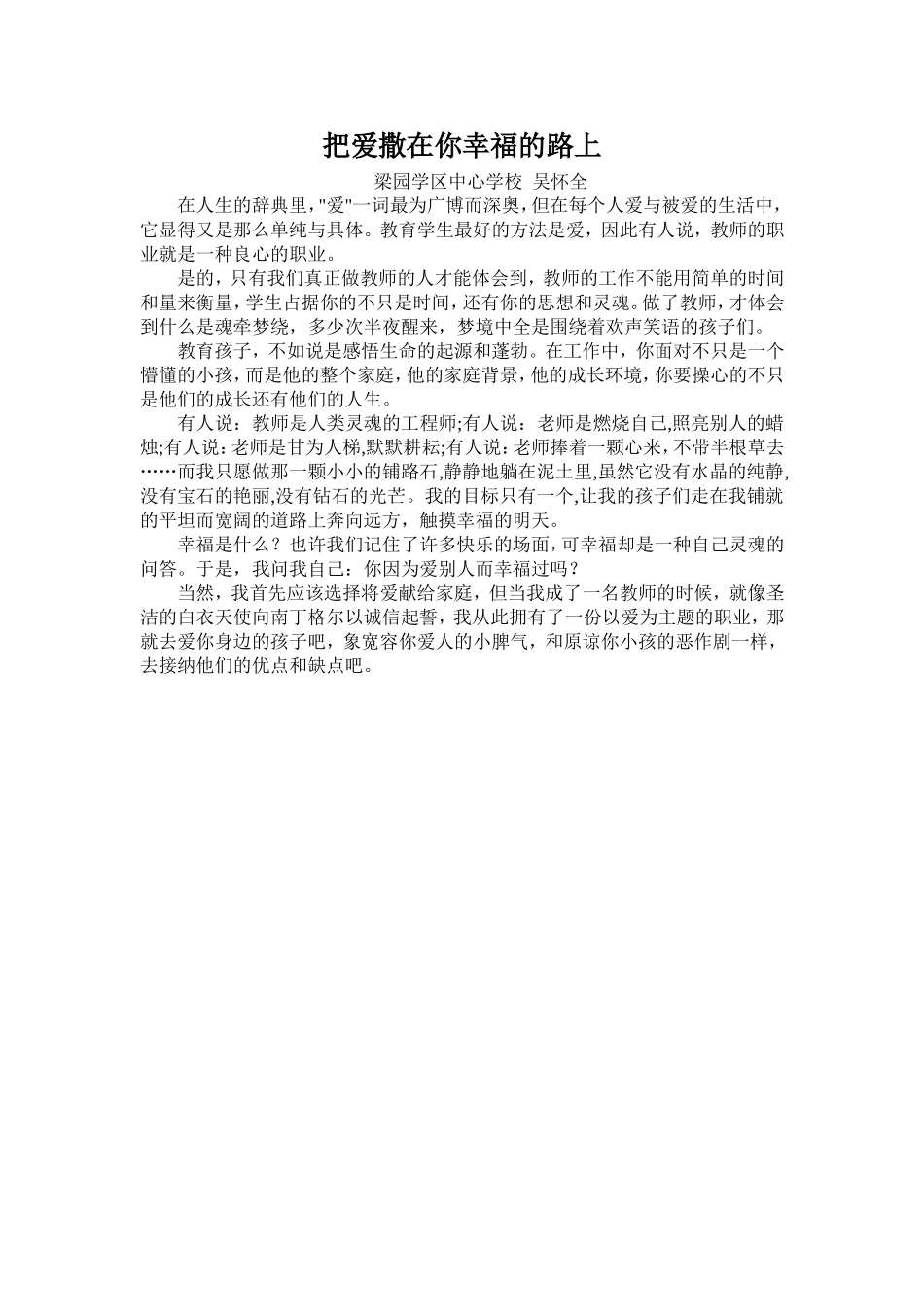 把爱撒在你幸福的路上_第1页