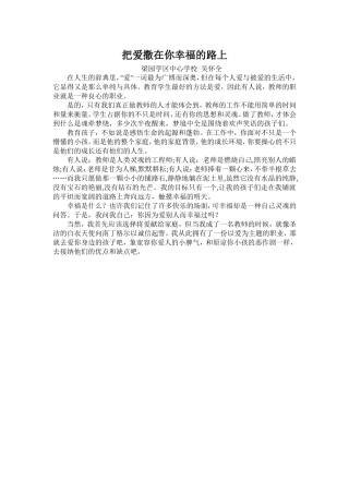 把爱撒在你幸福的路上