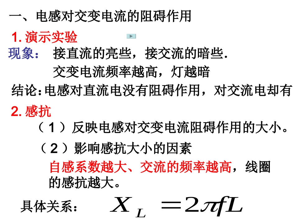 电感和电容对交变电流的影响_第2页