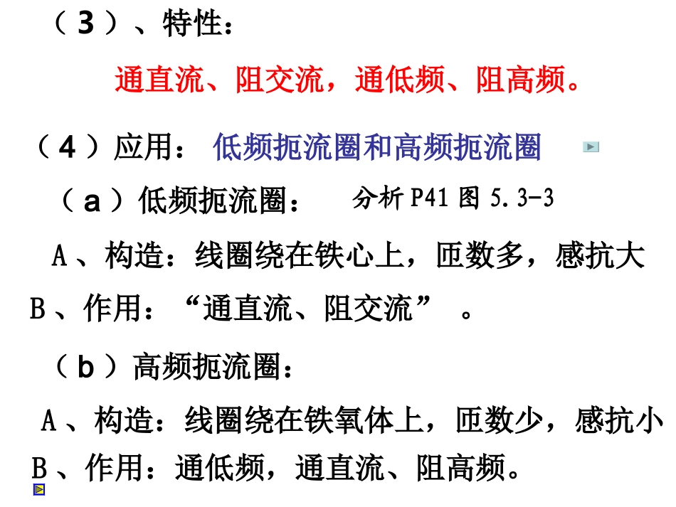 电感和电容对交变电流的影响_第3页