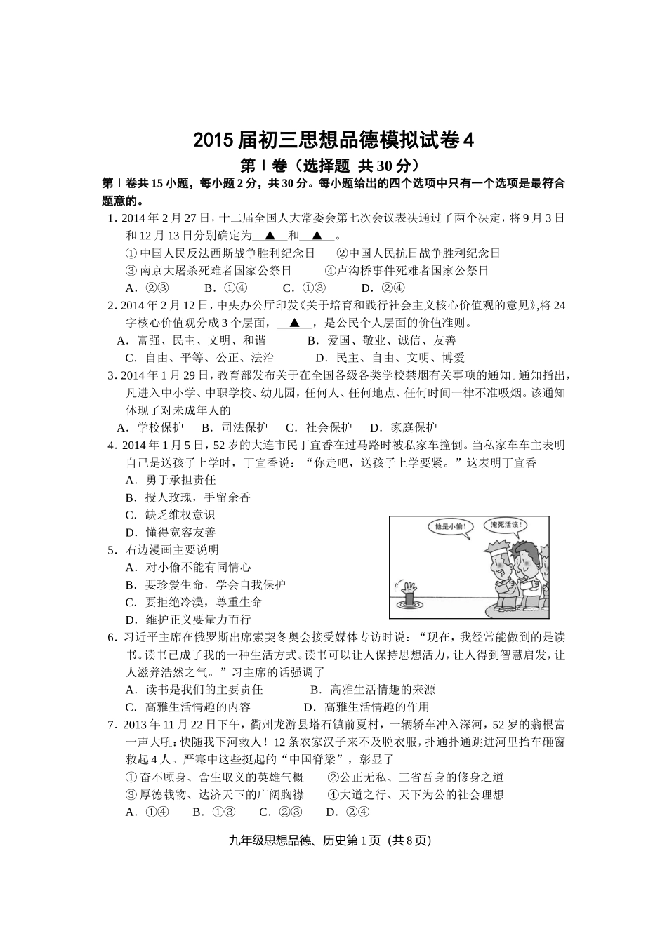 2015届初三思想品德模拟试卷4_第1页
