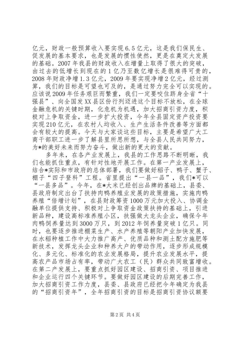 县工商行政管理工作会讲话_第2页