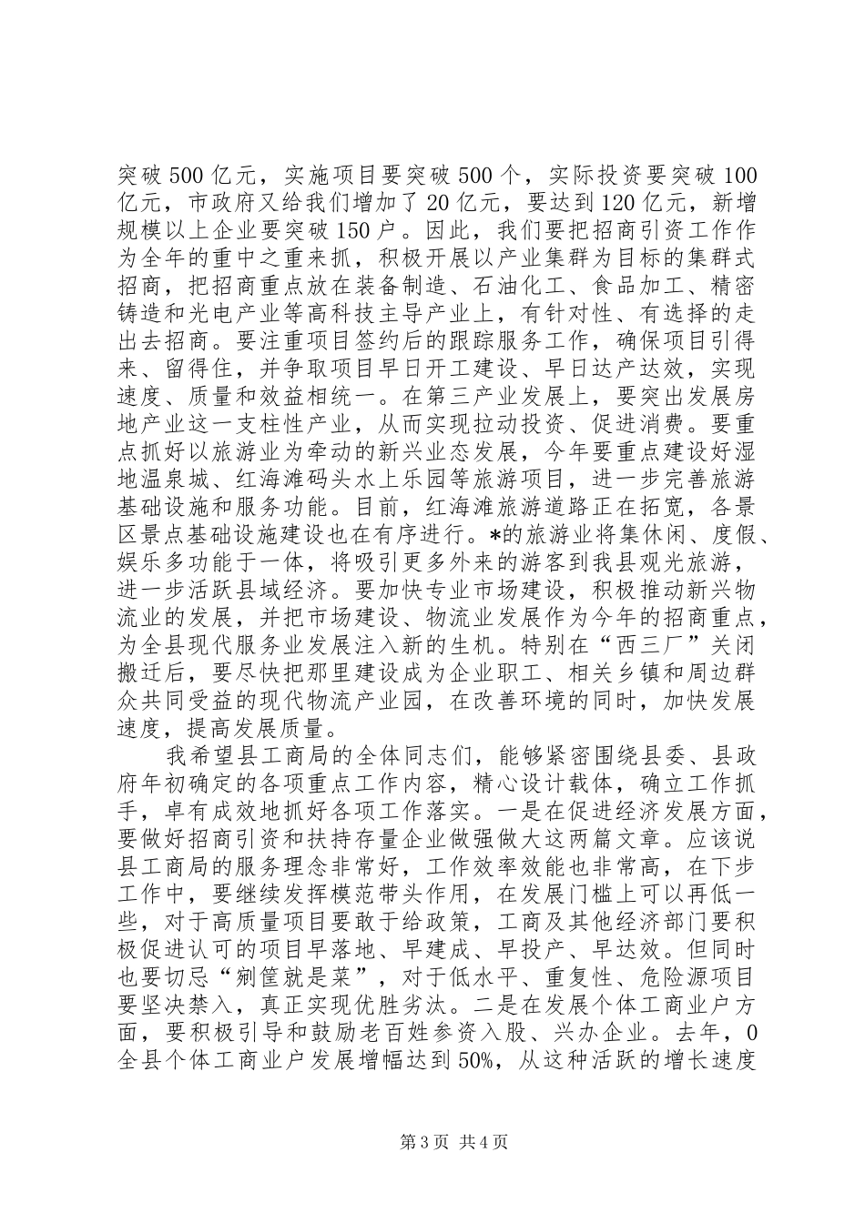 县工商行政管理工作会讲话_第3页