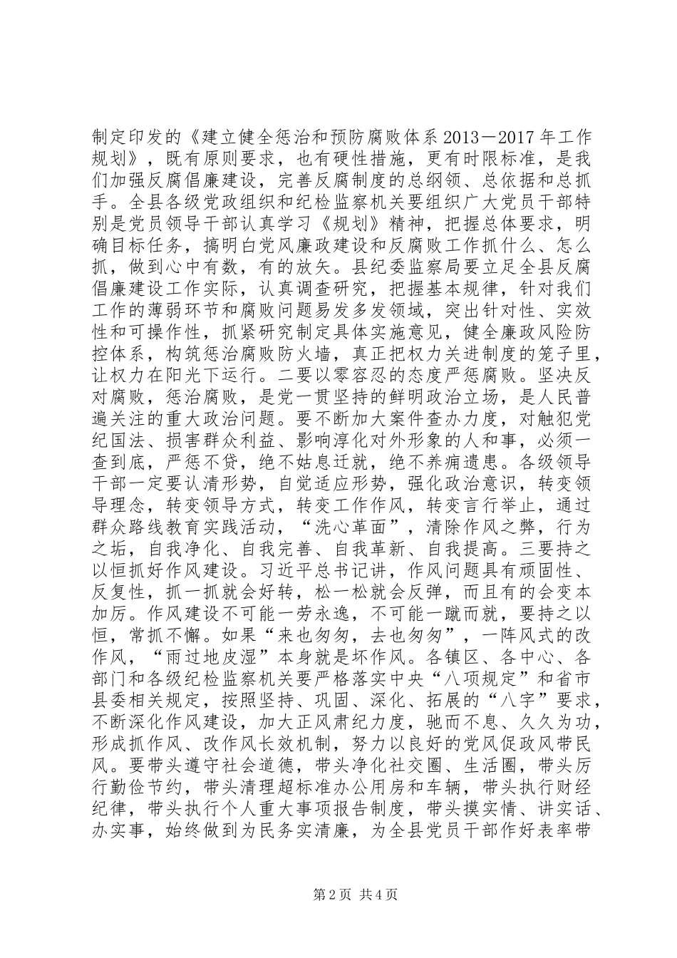 全县党风廉政建设工作会议讲话稿_第2页