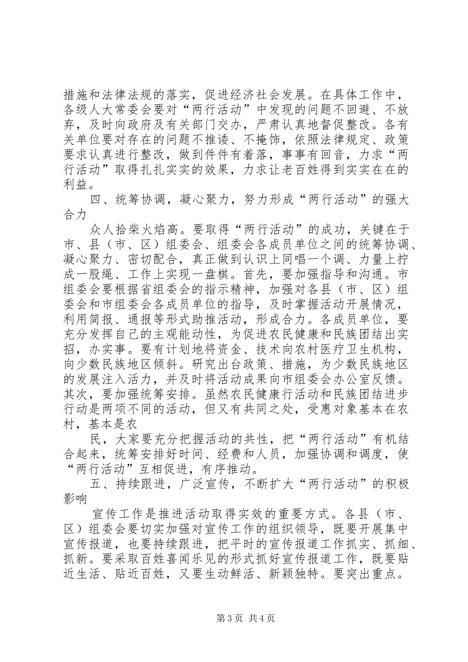 全民健身日农民健康行动员大会讲话稿_第3页