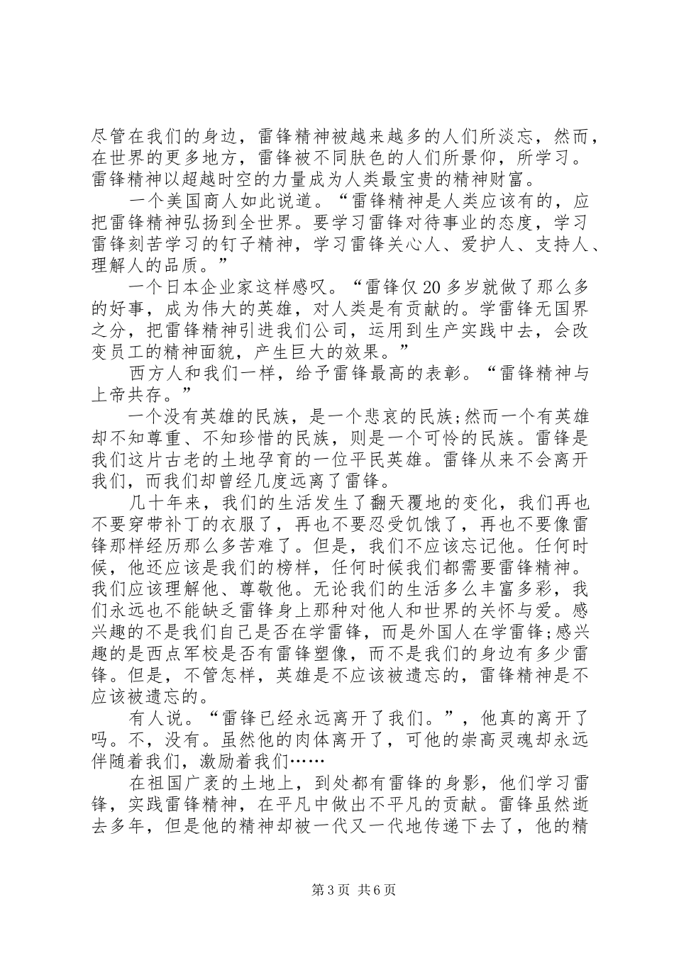 弘扬雷锋精神演讲稿范文四篇_第3页