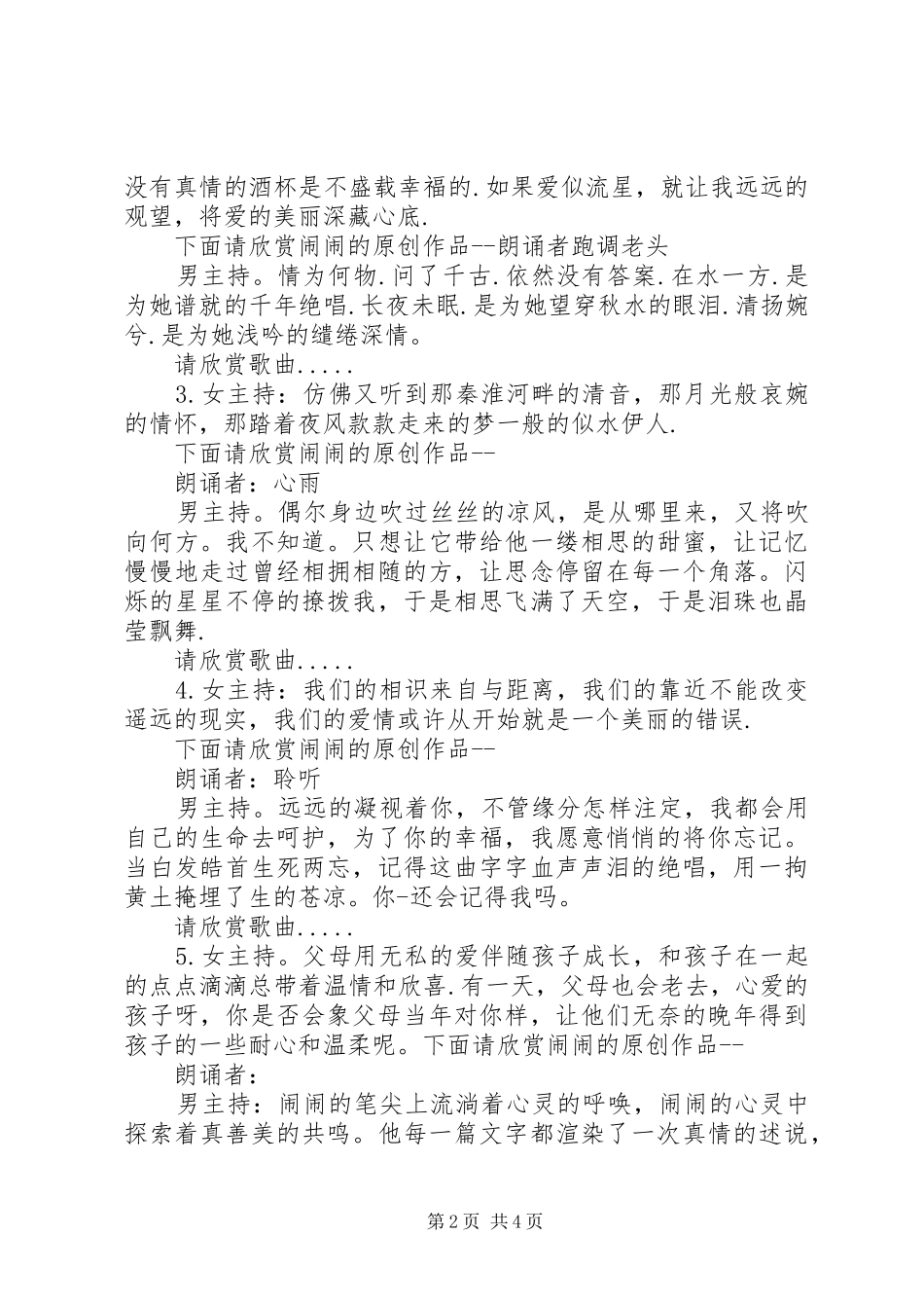 作品朗诵晚会主持串词_第2页