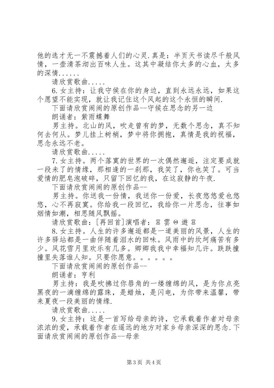 作品朗诵晚会主持串词_第3页