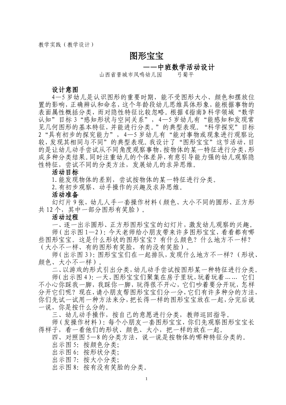 中班数学活动设计：图形宝宝_第1页