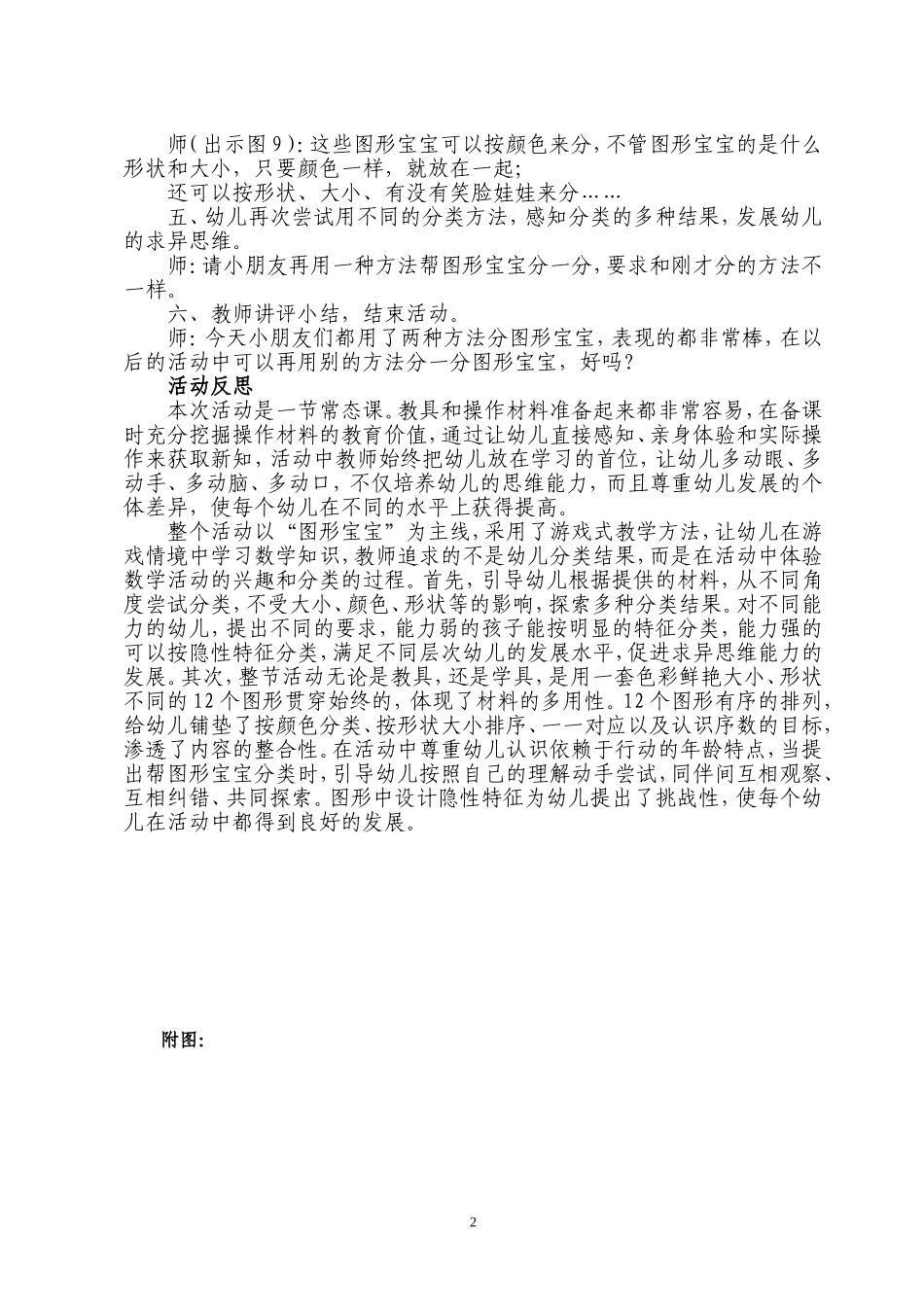 中班数学活动设计：图形宝宝_第2页