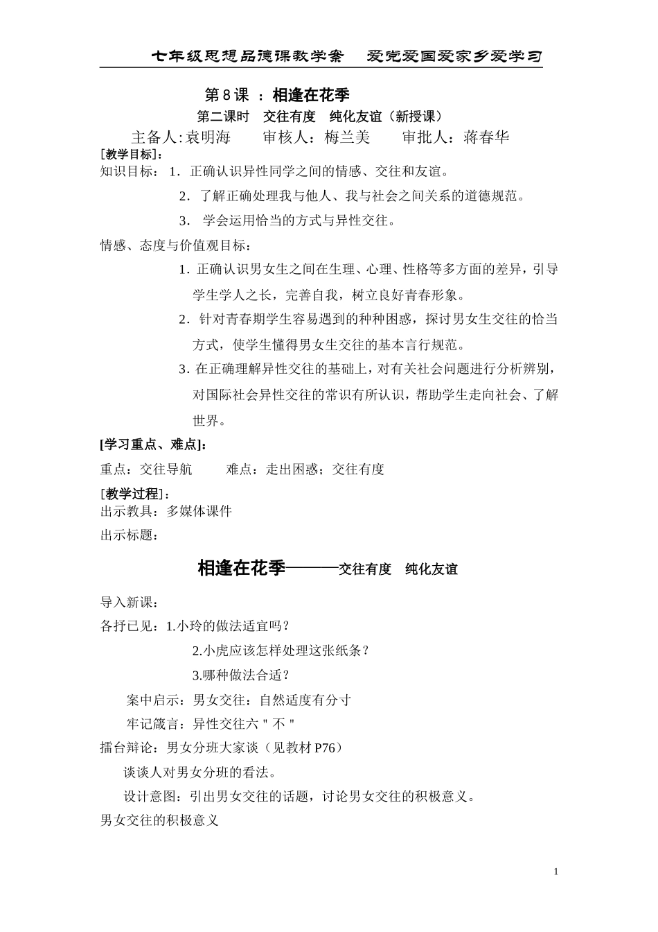 第8课第二课时交往有度纯化友谊_第1页