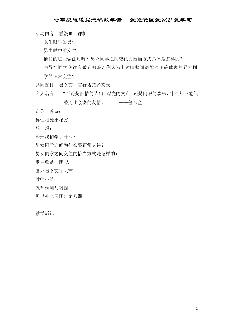 第8课第二课时交往有度纯化友谊_第2页