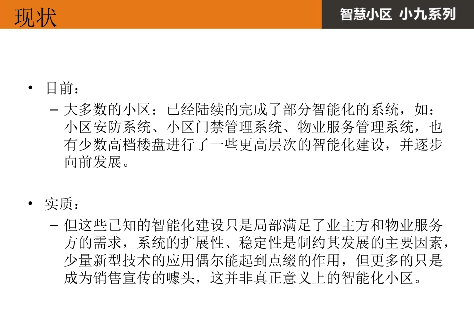 智慧小区方案_第3页
