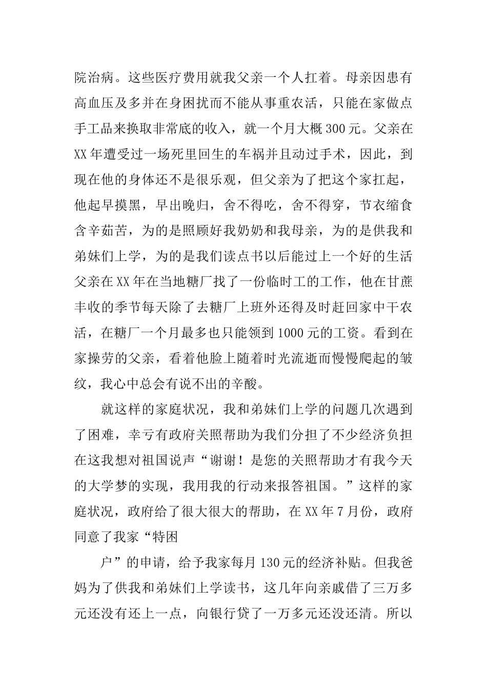 中专助学金申请书_第2页