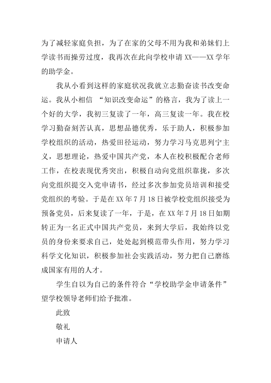 中专助学金申请书_第3页