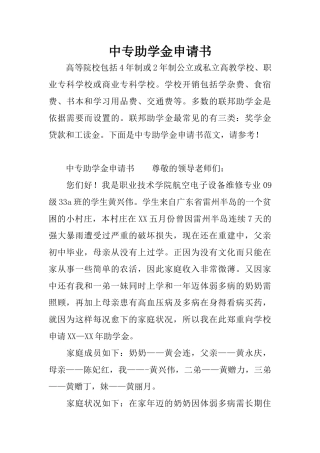 中专助学金申请书