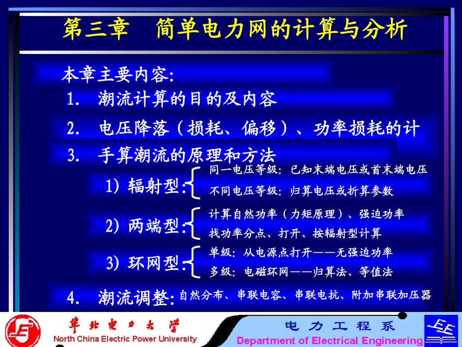 华电-任建文-电分(第3章)_第2页