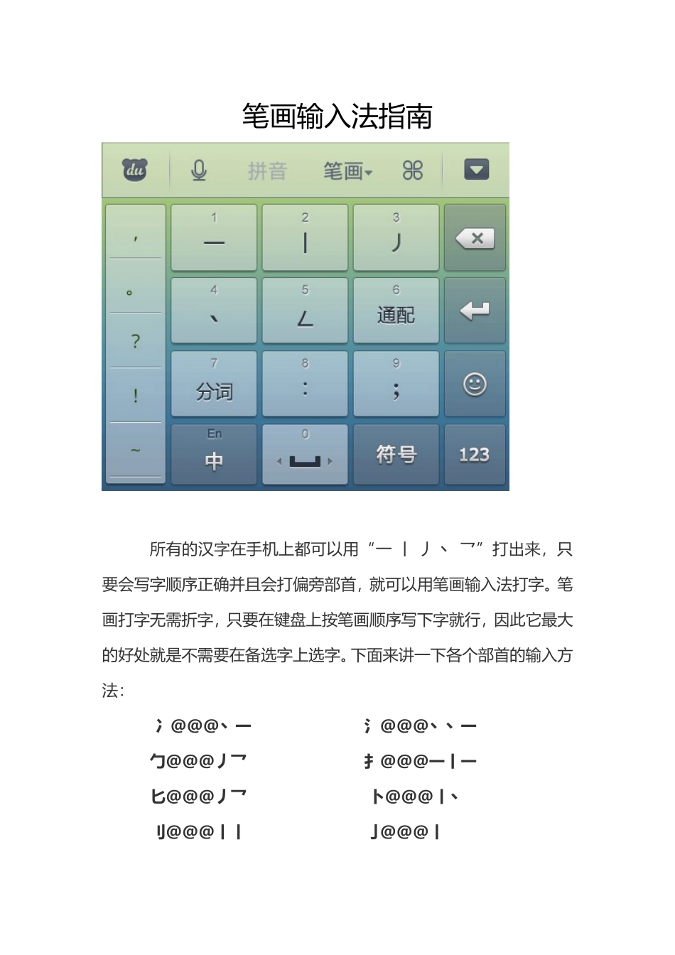 手机笔画输入法_第1页