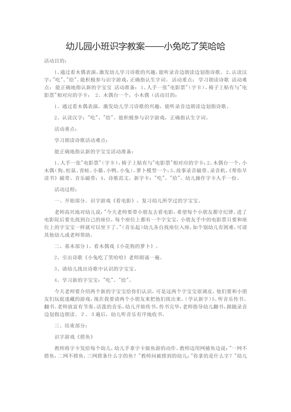 幼儿园小班识字教案_第1页