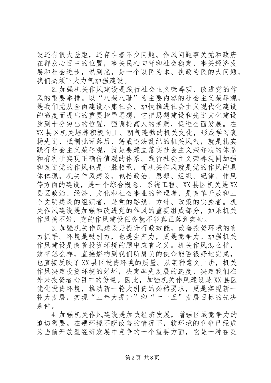 区副书记在加强机关作风建设动员大会上的讲话_第2页