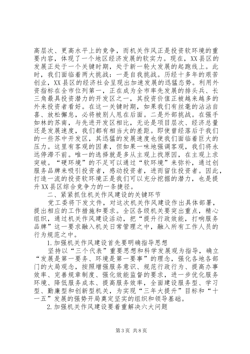 区副书记在加强机关作风建设动员大会上的讲话_第3页