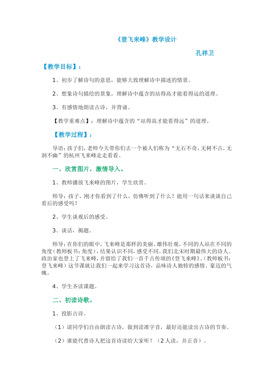 登飞来峰教学设计_第1页