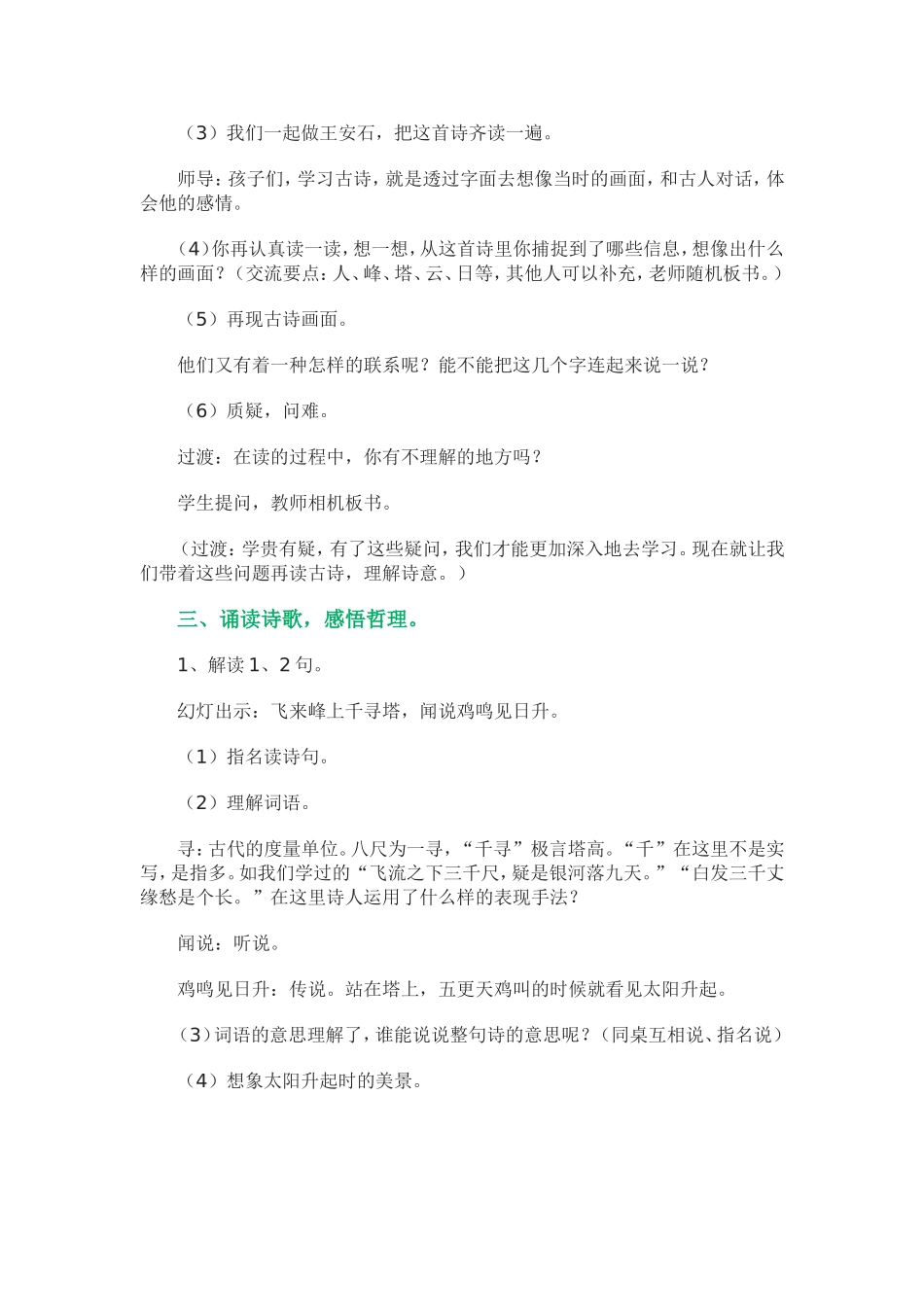 登飞来峰教学设计_第2页