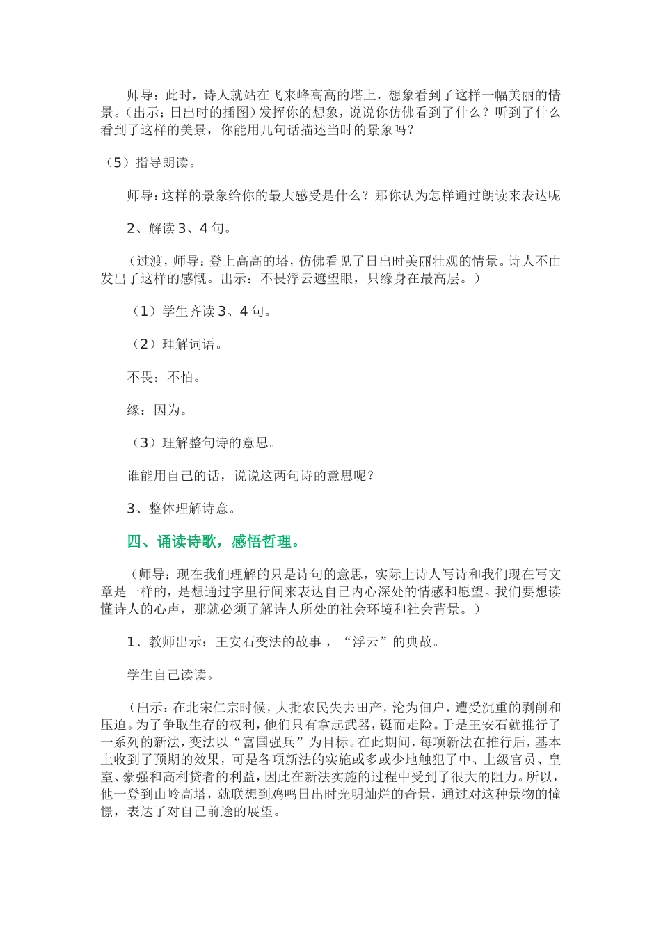 登飞来峰教学设计_第3页
