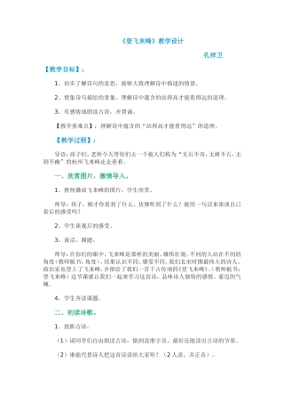 登飞来峰教学设计