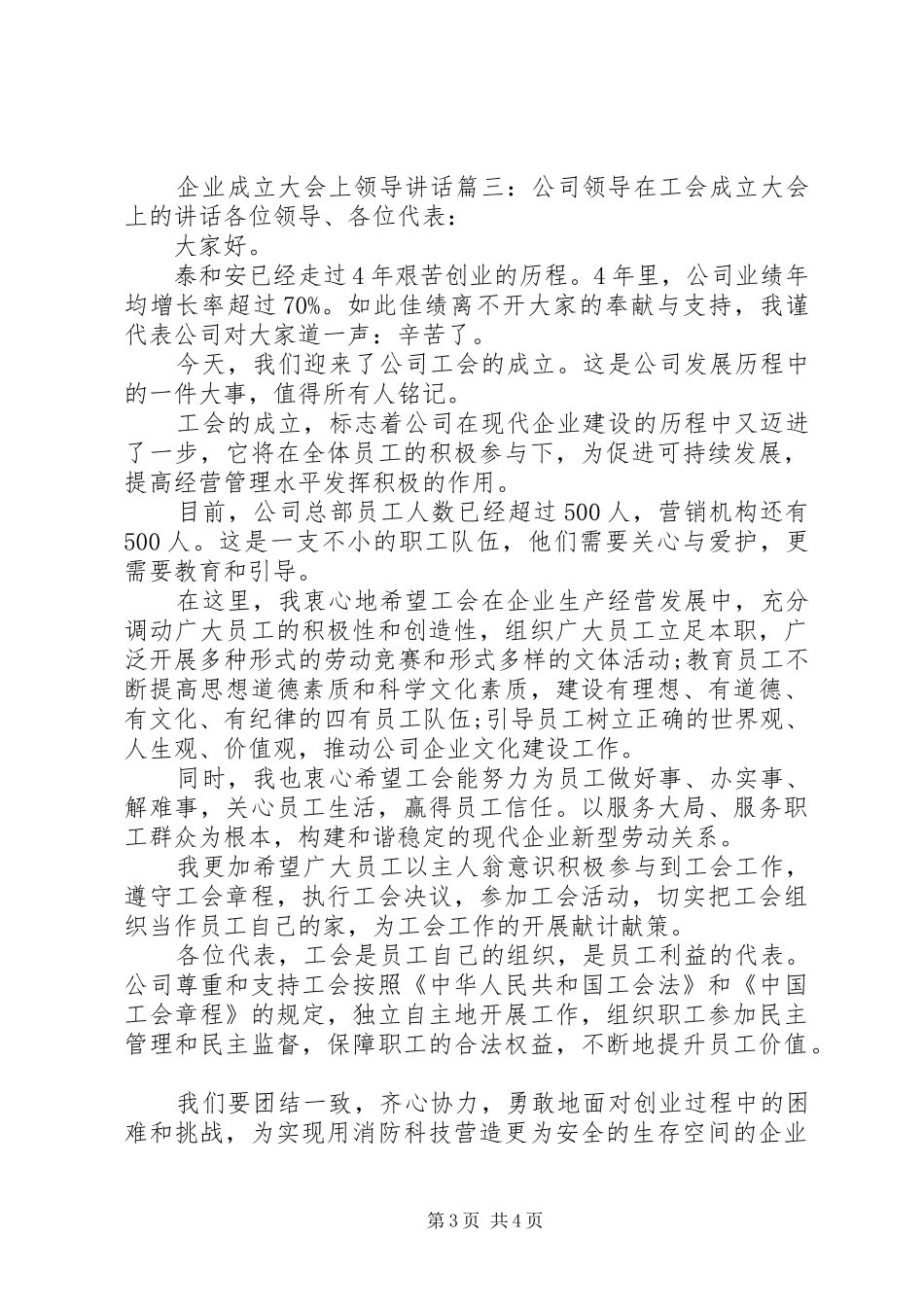 企业成立大会上领导讲话3篇_第3页