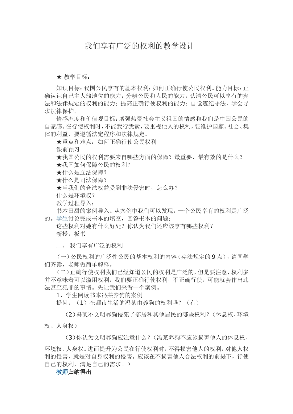 我们享有广泛的权利的教学设计_第1页