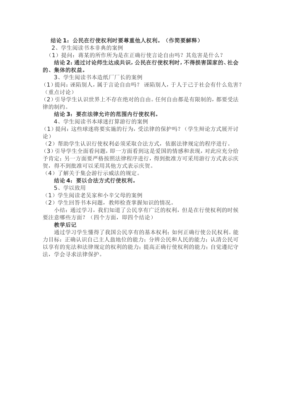 我们享有广泛的权利的教学设计_第2页