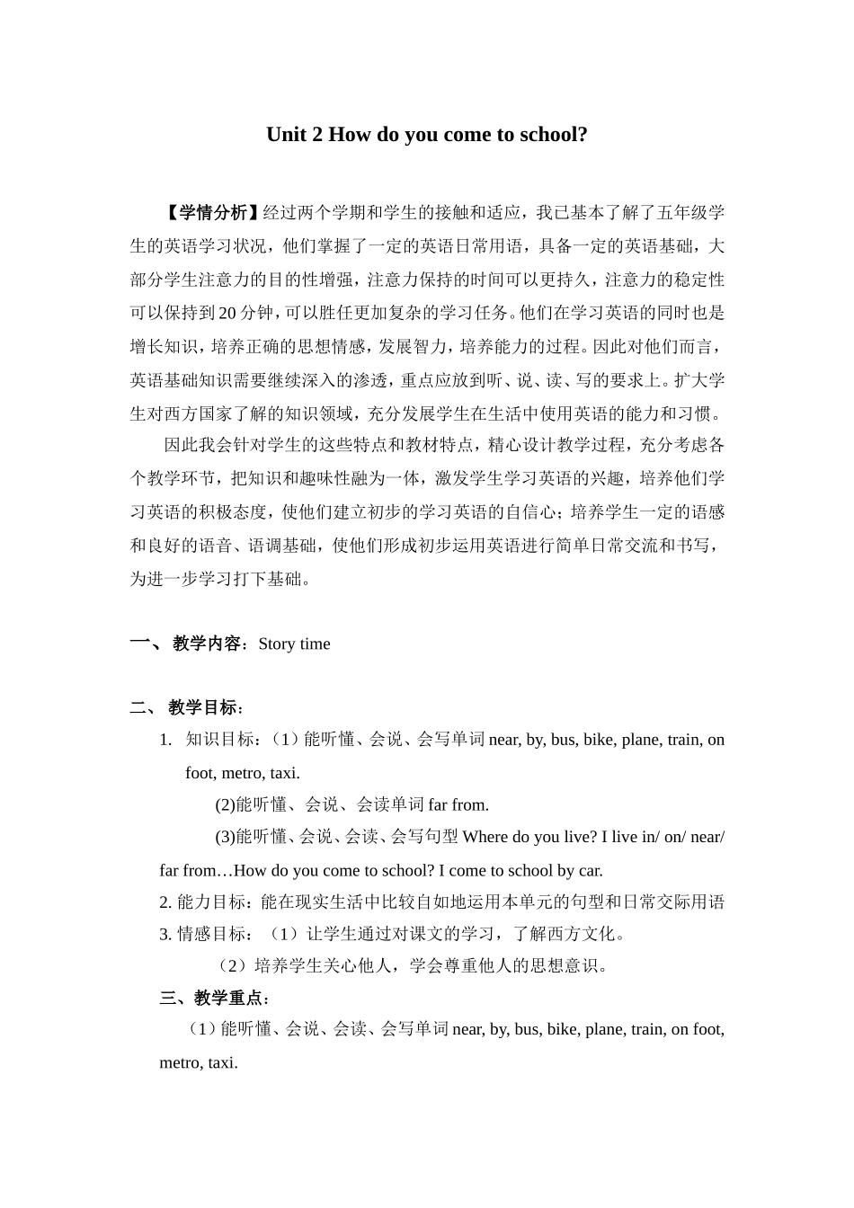 教学案例__5B_U2_How_do_you_come_to_school_第1页