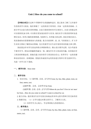 教学案例__5B_U2_How_do_you_come_to_school