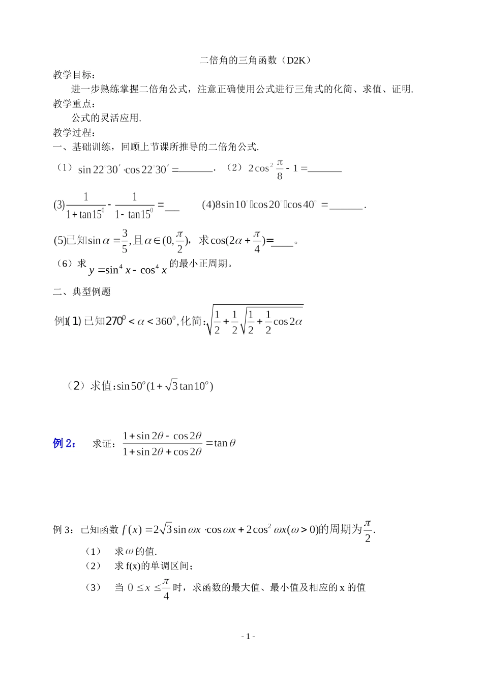 二倍角的三角函数习题课_第1页