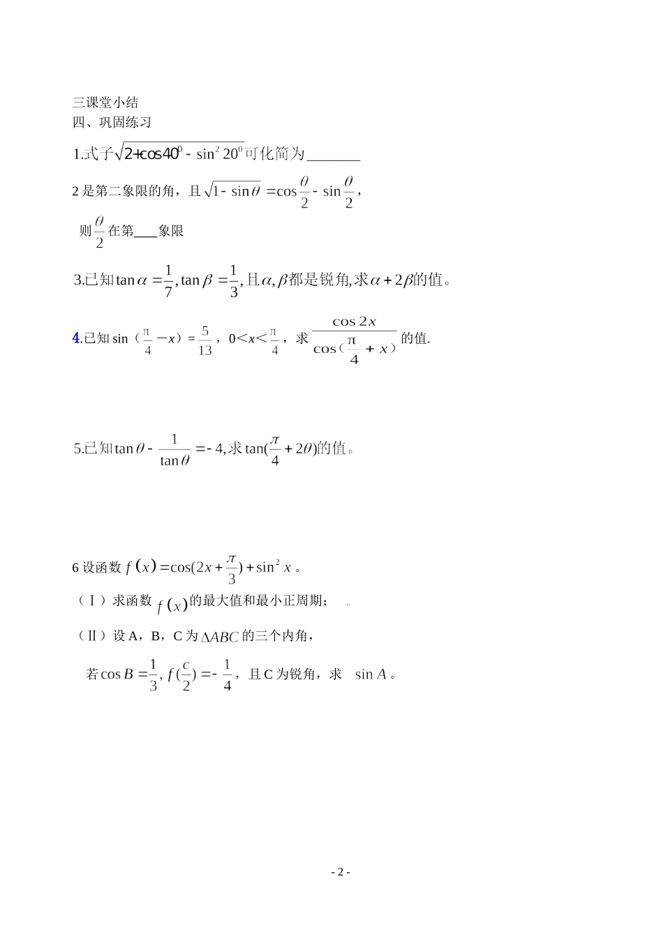 二倍角的三角函数习题课_第2页
