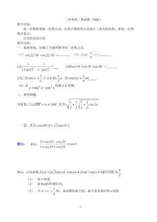 二倍角的三角函数习题课