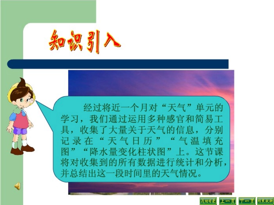 新教科版四年级上册科学第一单元第七课总结我们的天气观察_第2页