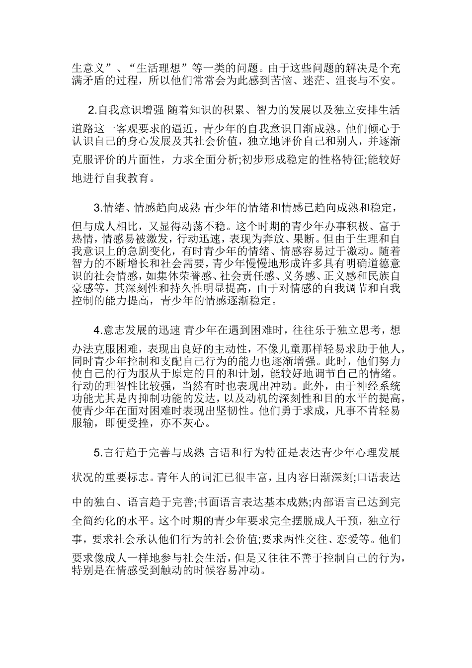 中学生的心理特点_第3页