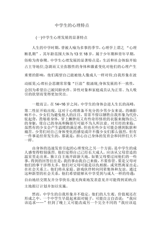 中学生的心理特点