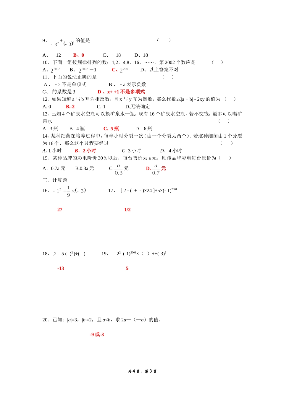 初一数学复习提优讲座_第3页