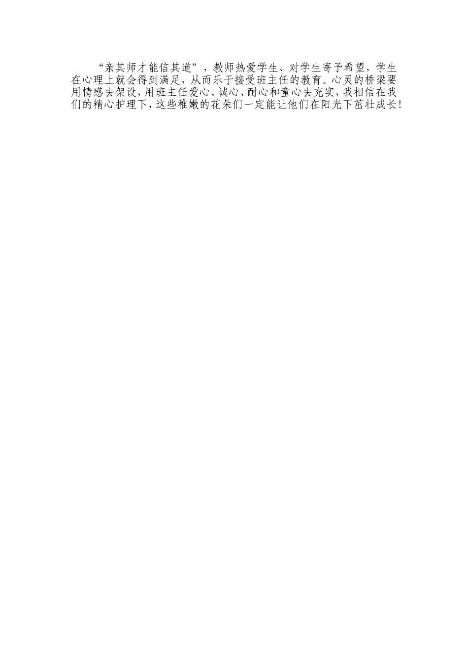 爱我所做得我所爱_第2页