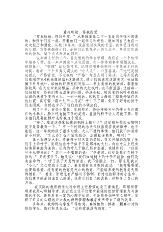 爱我所做得我所爱